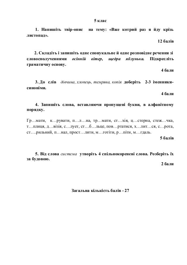 Завдання для конкурсу яцика 3 клас Завдання для конкурсу яцика 3 клас